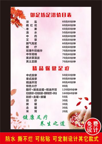 足疗店价目表定制按摩价格表中医养生馆项目海报推背足浴理疗