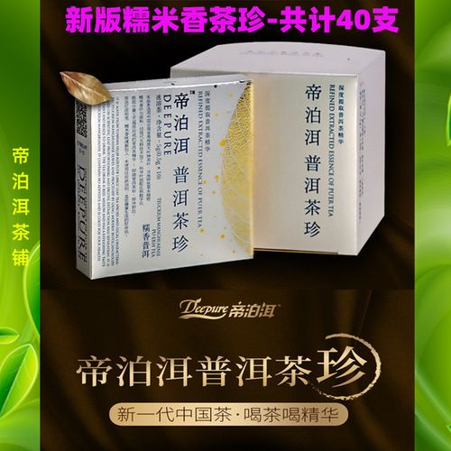 帝泊洱醇粹 即溶糯米香普洱茶珍 速溶茶粉 天士力糯香茶 40支装