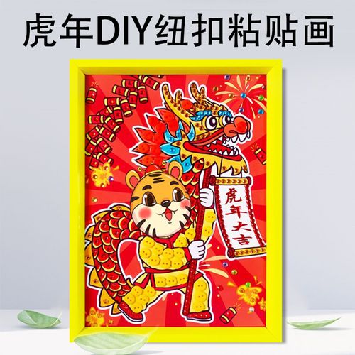 虎年新年手工diy幼儿园儿童自制亲子作品材料包元旦装饰品环创