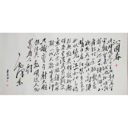 东君墨迹毛体书法作品沁园春雪书法作品精品毛笔手写精品