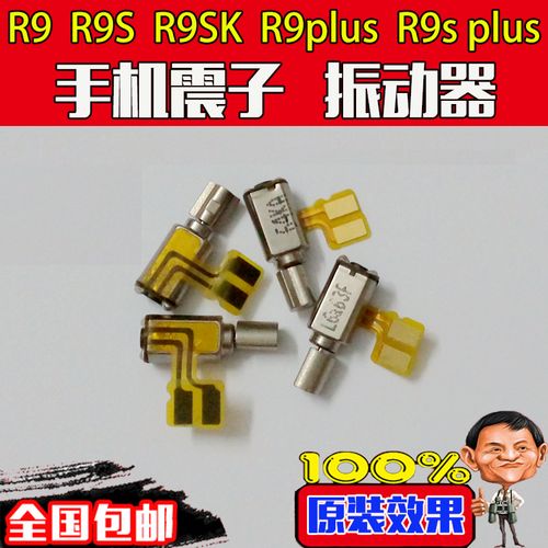适用于原装oppo r9m tm km r9s r9splus 手机振动 震动器 振动马