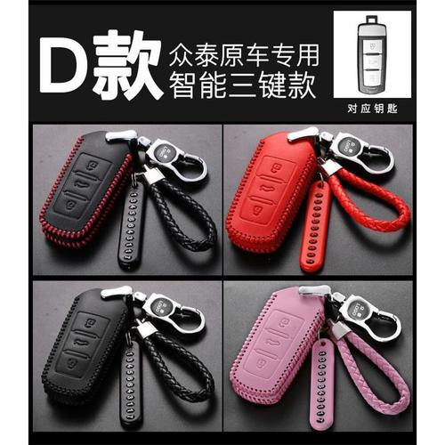 新款众泰t600大迈x5大迈x7众泰t700t300保护遥控器真皮钥匙套包扣