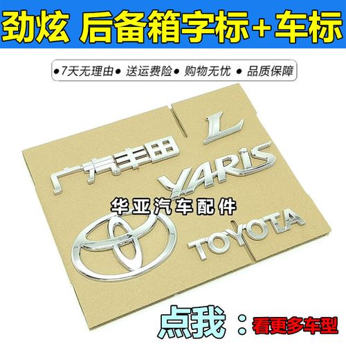 丰田卡罗拉花冠凯美瑞皇冠rav4锐志威驰汉兰达致炫雷凌后车标字标