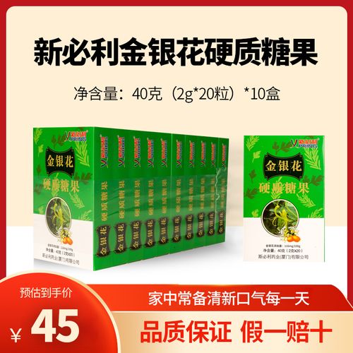 斯必利新必利金银花硬质糖果草本薄荷清新下火润喉糖20粒*10盒