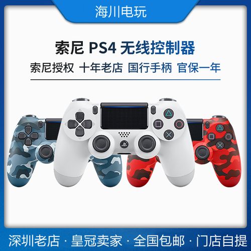 索尼ps4原装游戏手柄pro手柄安卓pc手机无线手柄全新国行原装盒装