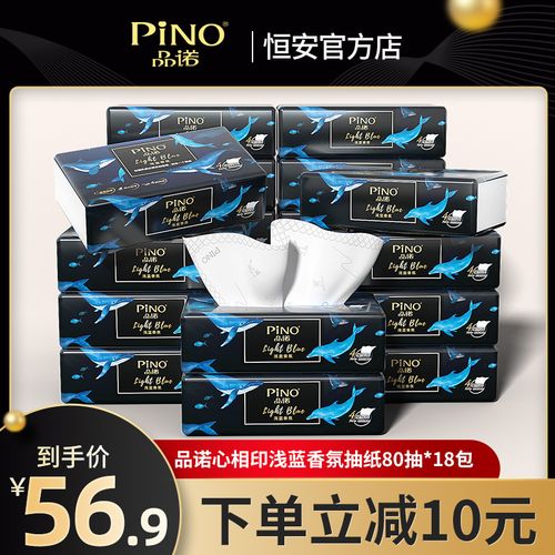 心相印品诺抽纸浅蓝香氛4层80抽18包餐巾纸抽取式面巾纸家用箱装