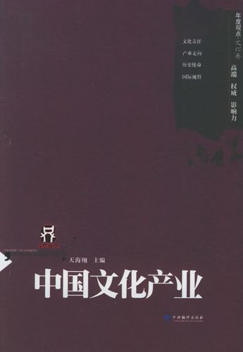 中国文化产业  正版
