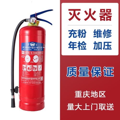 重庆干粉灭火器充粉充装年检换粉加粉加压消防检测4公斤维修配件