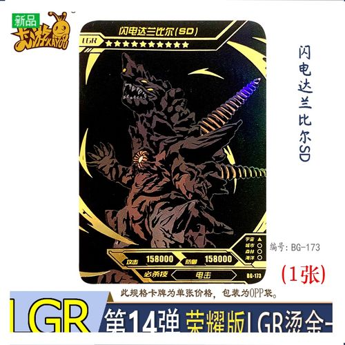 卡片单卖荣耀14弹正版烫金卡银河盖亚阿古茹戴拿奇迹 闪电达兰比尔lgr