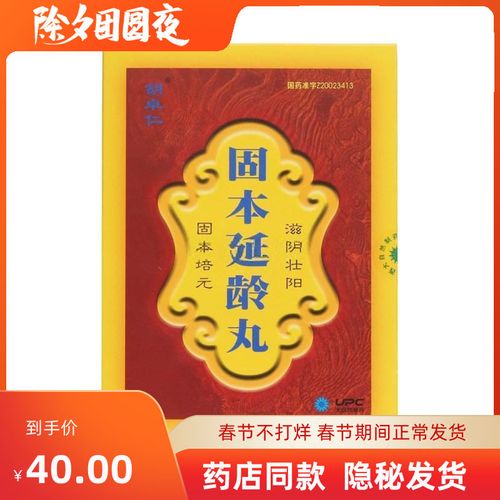 胡卓仁 固本延龄丸 9g*6瓶/盒 固本培元滋阴壮阳