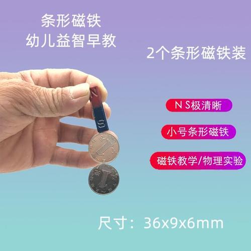 马蹄磁铁中小学教学实验磁铁u形吸铁石磁石磁场科 小号36mm条形2对装