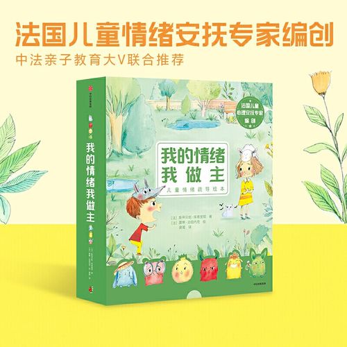 我的情绪我做主 儿童情绪疏导绘本 套装6册 儿童情绪安抚子互动 情绪