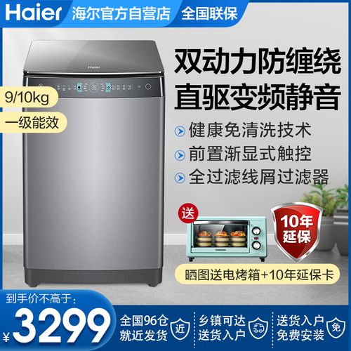海尔10公斤9kg全自动双动力洗衣机波轮直驱变频免清洗ms100-bz968
