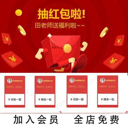 教师学生课堂抽奖ppt课件小游戏抽红包老师上课神器学习奖励模板