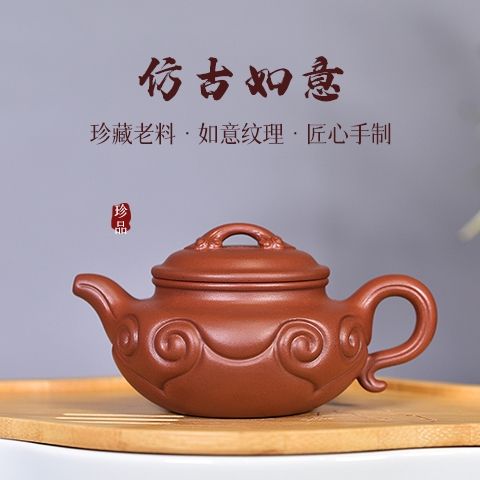仿古如意紫砂壶