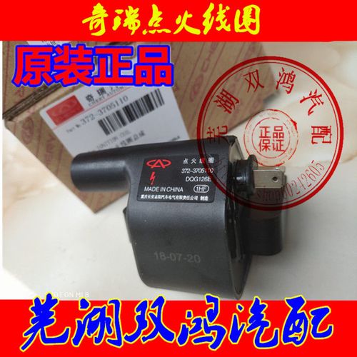 原厂奇瑞qq3点火线圈马瑞利高压包0.8排量372-3705110汽车备件