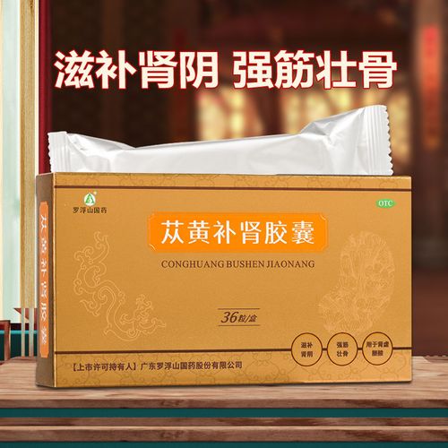 包邮】罗浮山 苁黄补肾胶囊 0.4g*36粒 滋阴补肾强壮筋骨腰酸肾虚