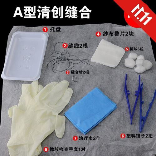 一次性清创缝合包无菌换药包拆线包伤口护理医用碘伏金环外科tl a型