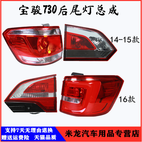 宝骏730后尾灯总成14-15款16款17款后转向灯后刹车灯总成防追尾灯