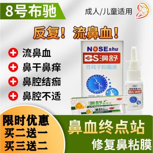 鼻通儿童鼻喷剂鼻舒养护液流鼻血鼻子喷雾悦能堂享东源鼻舒苍耳子喷雾
