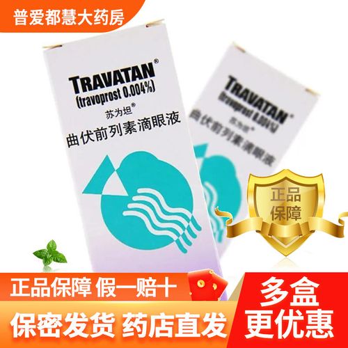 苏为坦 曲伏前列素滴眼液 2.5ml:0.