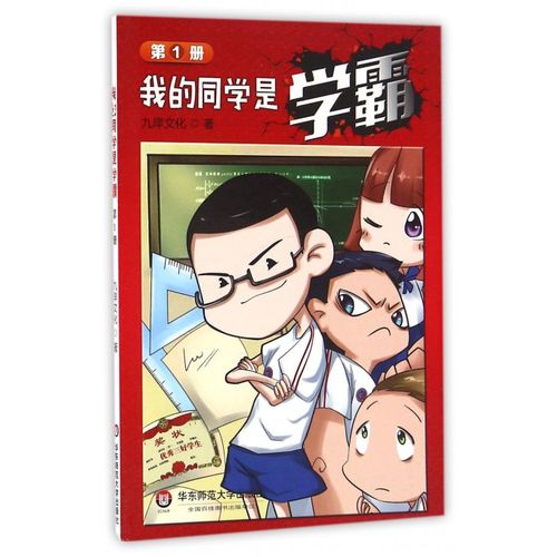 我的同学是学霸(1)