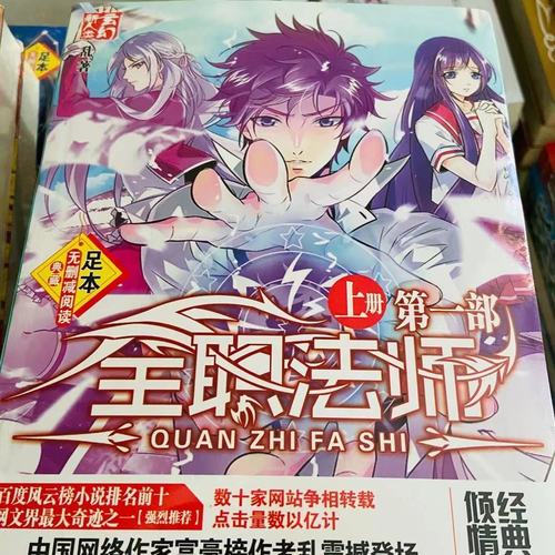 全职法师全套全集小说无删减上中下3册加厚本乱著 玄幻小说可单选【4