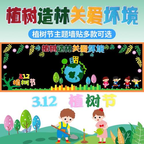 植树节主题墙教室布置神器班级文化墙贴小学黑板报装饰幼儿园环境