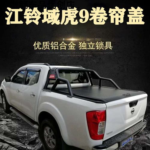 迪彦域虎9后盖改装 适用于江铃域虎9皮卡卷帘盖 货箱盖 越野后箱盖 货