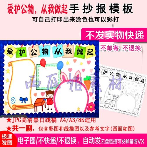 爱护公物帮我做起手抄报模板电子版手绘小学生校园线稿a4涂色素材