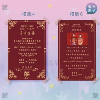 请帖结婚请柬电子版婚礼请邀请函帖图片父母版定亲回门宴请柬设计制作