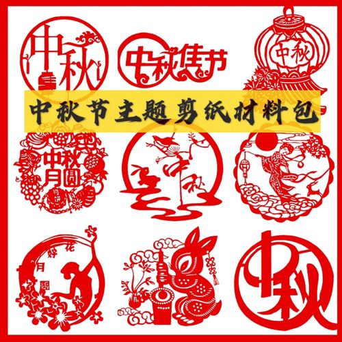 中秋节剪纸儿童手工剪纸玉兔剪纸图案底稿刻纸模板