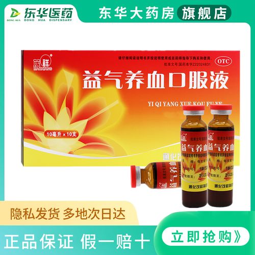 茂祥益气养血口服液10支气血两虚气短心悸面黄补血补气中药调理