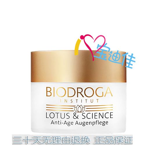biodroga德国 宝迪佳至臻莲花紧颜眼霜  正品 抗衰反重力