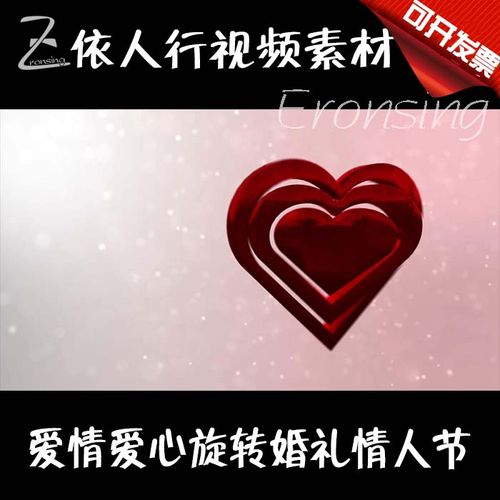依人行led舞台大屏幕背景素材vj素材 爱情红色爱心旋转情人节婚礼