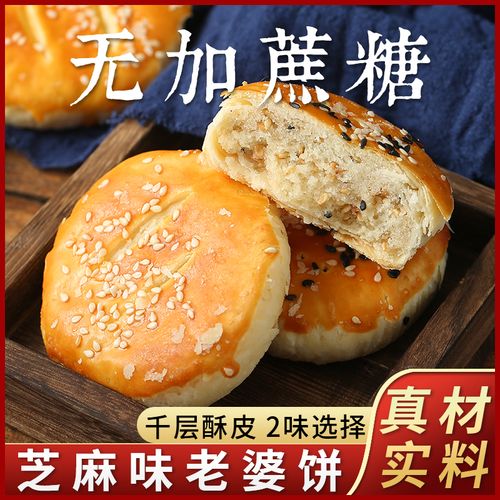 康泉无蔗糖黑芝麻老婆饼正子宗千层酥皮饼孕妇小零食品老式糕点心
