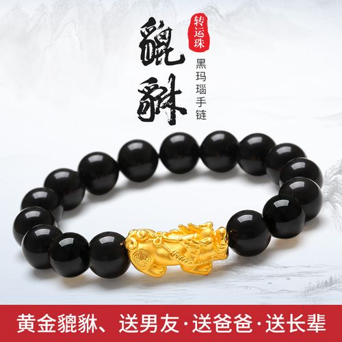 单个貔貅黄金手链男士