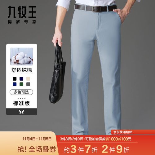 【纯棉舒适】九牧王男裤休闲裤男士2021秋季新款商务休闲直筒亲肤舒适