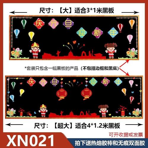 毛毡校园灯笼环创小学泡沫贴春联时尚元旦主题教室黑板报墙贴个性