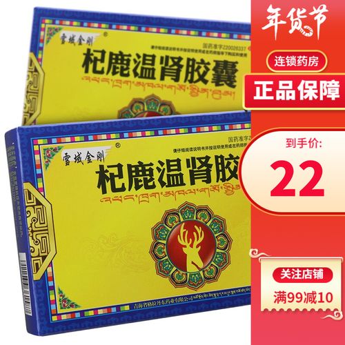 雪域金刚 杞鹿温肾胶囊 0.
