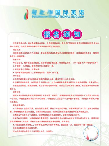 海报印制写真330素材316英语培训班报名须知psd