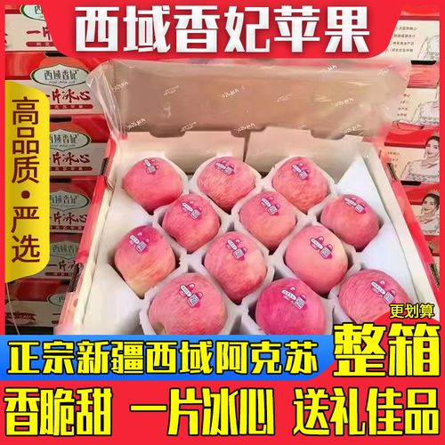 新疆西域香妃阿克苏冰糖心苹果水果新鲜包邮当季整箱应季丑苹果