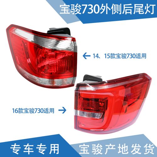 奇韵 适配宝骏730尾灯 后尾灯 后刹车灯转向雾灯后组合大灯总成