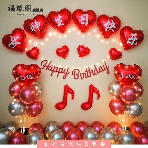 女神生日快乐气球装饰套餐场景布置成人生日庆祝趴祝福背景墙装扮