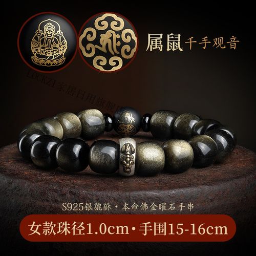 【京选优品】淘运阁金曜石手串貔貅手链男士黑曜石本命佛种子字女情侣