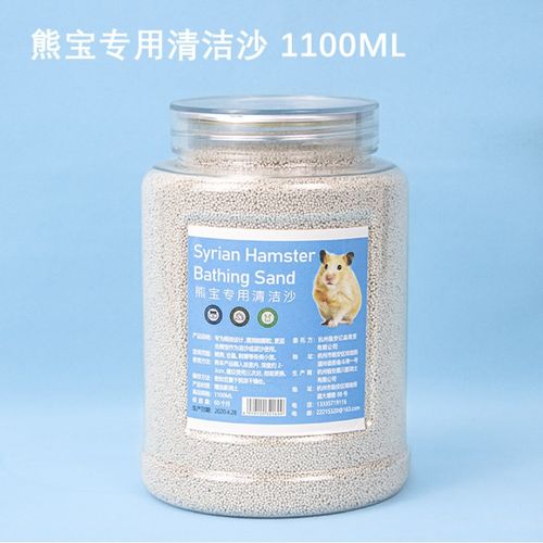金丝熊浴沙尿沙洗澡仓鼠用品浴室龙猫熊仔专用粗砂除臭洗浴清洁 熊仔