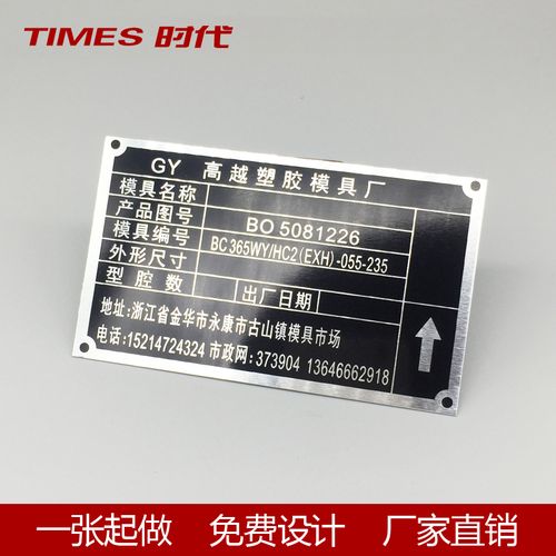 模具铭牌定做出厂编号标牌定制丝印单色黑底铝字方格金属铝牌