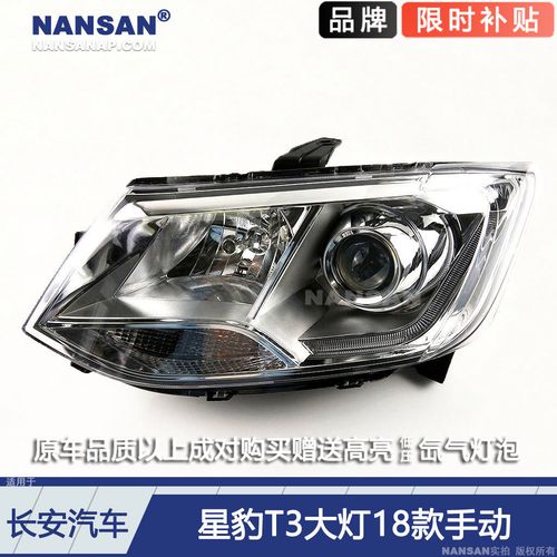 适用于长安星豹t3前大灯总成 长安跨越王x1大灯x3大灯罩总成n74