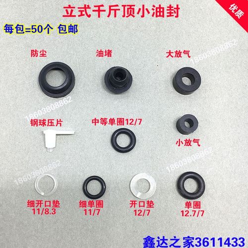 立式千斤顶修理配件单圈油堵防尘放气开口垫油封o型圈密封圈.