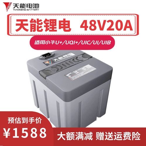 天能锂电池适用小牛u /uqi /u1c/u1/u1b 电动车48v20a 48v25a电池